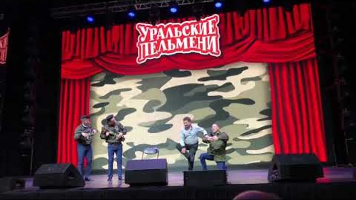 Уральские Пельмени концерт в Воронеже Уральские Пельмени концерт в Воронеже