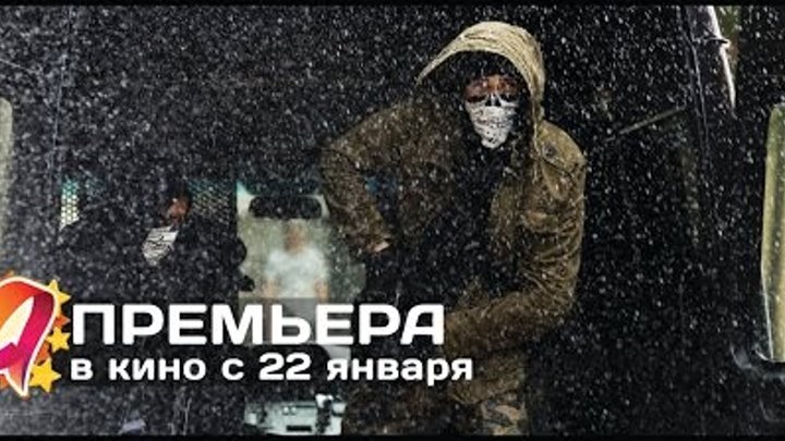 Ограбление по-американски (2015) HD трейлер | премьера 22 января Ограбление по-американски (2015) HD трейлер | премьера 22 января