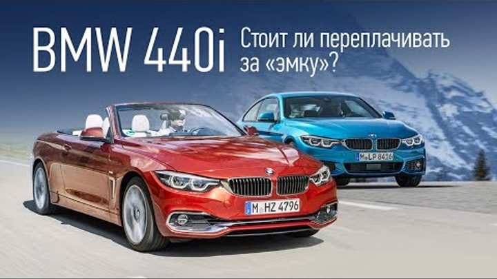 Мельников и BMW 440i. Тест рестайлинговых купе и кабриолетов BMW четвертой серии смотреть онлайн Мельников и BMW 440i. Тест рестайлинговых купе и кабриолетов BMW четвертой серии