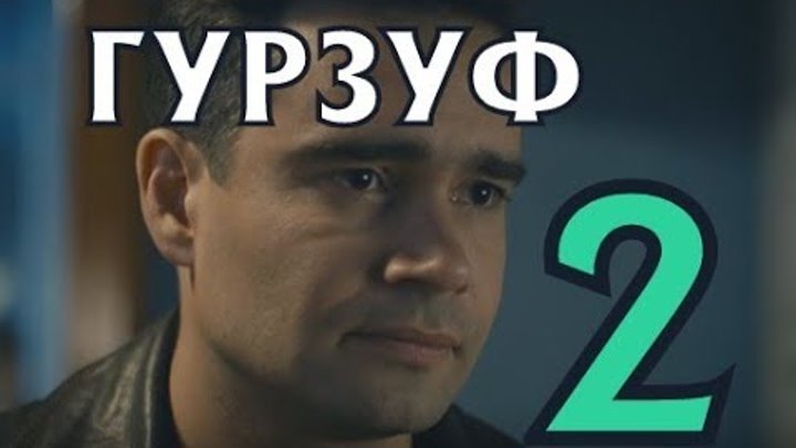 Гурзуф 2 сезон 9 серия - Дата выхода, анонс, содержание Гурзуф 2 сезон 9 серия - Дата выхода, анонс, содержание