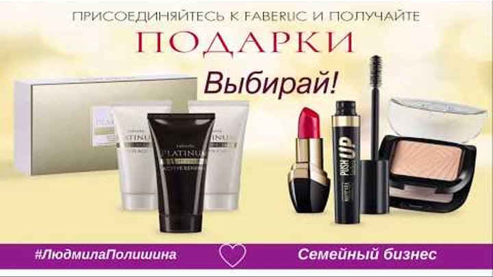 Регистрация в Фаберлик каталог 13.Как получить подарок за заказ faberlic. Регистрация в Фаберлик каталог 13.Как получить подарок за заказ faberlic.