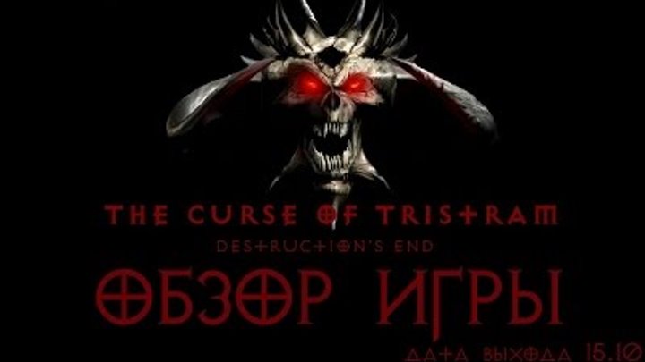 The Curse of Tristram: Diablo 2 на движке StarCraft 2