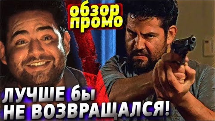 Ходячие мертвецы 8 сезон 3 серия - Моралес, Лучше Бы Не Возвращался / Обзор Промо