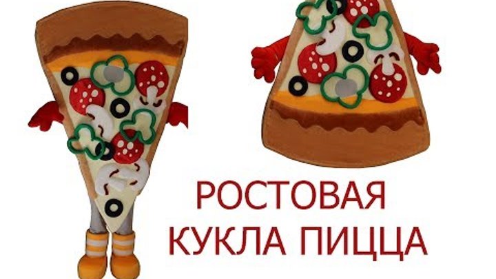 Ростовая кукла Пицца | Ростовые куклы изготовление iclowns.ru Ростовая кукла Пицца | Ростовые куклы изготовление iclowns.ru