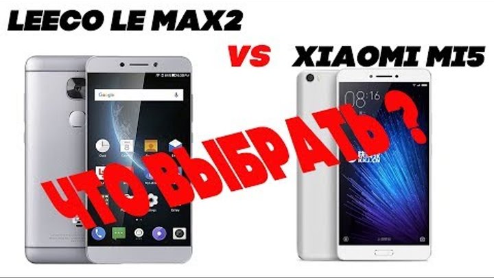 LeEco Le Max2 Vs Xiaomi Mi5
