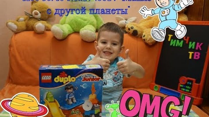 Lego Duplo Disney 10824 "Майлз с Другой планеты". Лего Дупло 10824. Miles Weltraumabenteuer. Lego Duplo Disney 10824 "Майлз с Другой планеты". Лего Дупло 10824. Miles Weltraumabenteuer.
