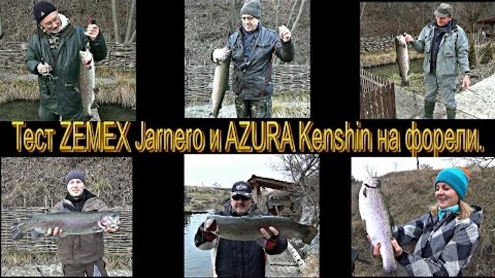 Спиннинги ZEMEX Jarnero Jigmaster и AZURA KENSHIN, тест на форели.