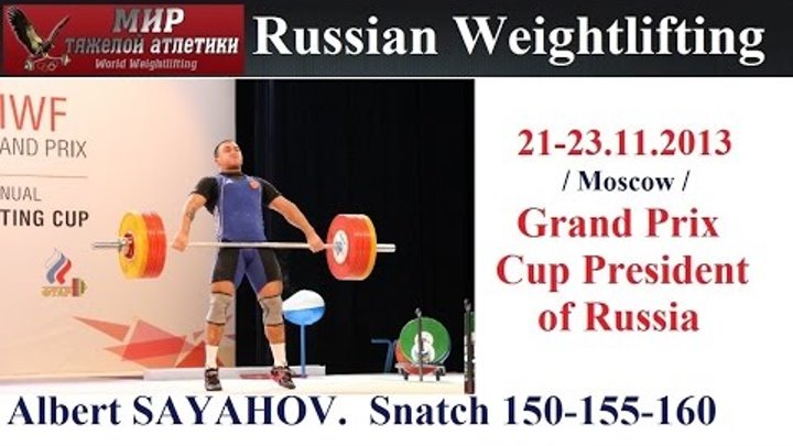 Albert SAYAHOV-(94kg.S=150-155-160) 2013-Grand Prix Cup President of Russia.