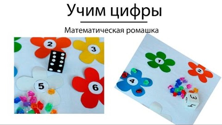 Учим цифры. Развивающие занятия для детей 3 лет.