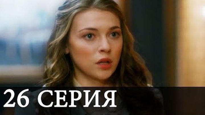 СУЛТАН МОЕГО СЕРДЦА 26 Серия новая АНОНС На русском языке Дата выхода СУЛТАН МОЕГО СЕРДЦА 26 Серия новая АНОНС На русском языке Дата выхода
