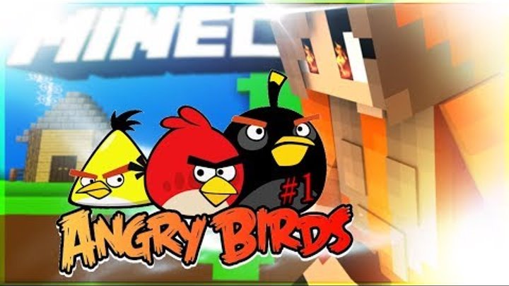 ЗЛЫЕ ПТИЧКИ Angry Birds [МИНИ ИГРЫ В ОДИНОЧКЕ Minecraft]
