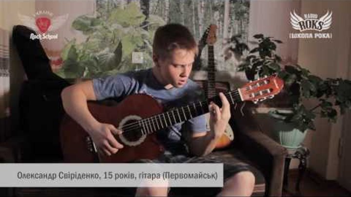 Школа рока 2016: Олександр Свіріденко, 15 років, гітара (Первомайськ) Школа рока 2016: Олександр Свіріденко, 15 років, гітара (Первомайськ)