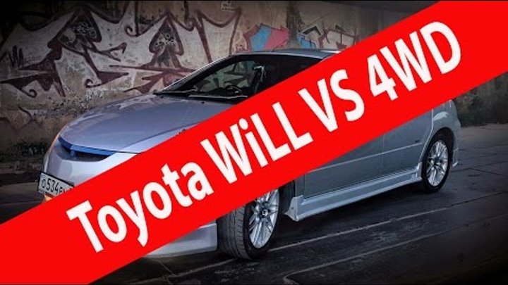 Авто за 300 - 400 тысяч рублей! Toyota WiLL VS 4WD! Авто за 300 - 400 тысяч рублей! Toyota WiLL VS 4WD!