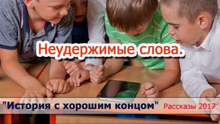 12 "Неудержимые слова"- христианские рассказы / диск "История с хорошим концом" Светлана Тимохина 12 "Неудержимые слова"- христианские рассказы / диск "История с хорошим концом" Светлана Тимохина