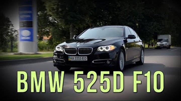 BMW 525d F10 xDrive 2014 г. 70000 км - все "за" и "против". Тест-драйв, 0-100, 0-200, 402м.