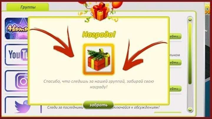 НОВЫЙ МЕГА КРУТОЙ ПРОМО-КОД НА НОВОГОДНИЙ ПОДАРОК В АВАТАРИИ! | НОВЫЙ ПРОМО-КОД! НОВЫЙ МЕГА КРУТОЙ ПРОМО-КОД НА НОВОГОДНИЙ ПОДАРОК В АВАТАРИИ! | НОВЫЙ ПРОМО-КОД!