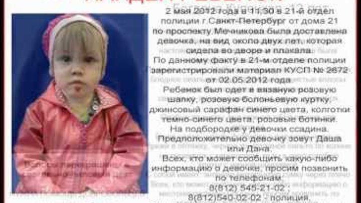 Поиск пропавших детей. Май 2012 смотреть онлайн Поиск пропавших детей. Май 2012