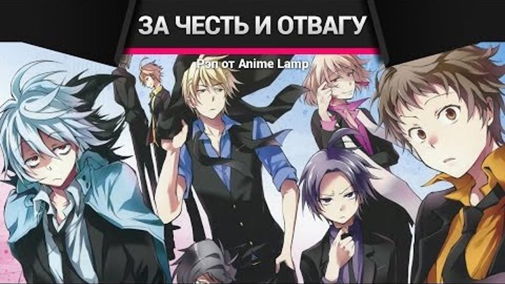 Сервамп Аниме Рэп - Sevamp Anime Rap Сервамп Аниме Рэп - Sevamp Anime Rap