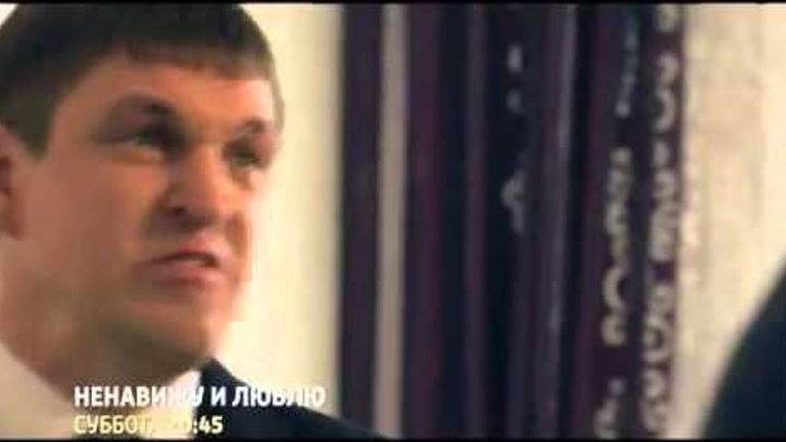 Фильм Ненавижу и люблю 2015 Анонс Трейлер смотреть онлайн Фильм Ненавижу и люблю 2015 Анонс Трейлер