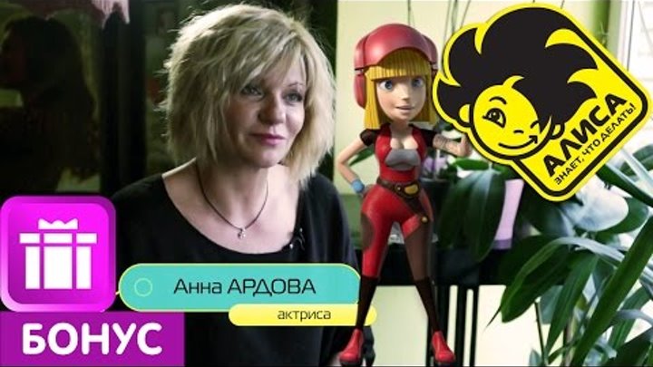 Анна Ардова в мультфильме "Алиса знает, что делать!" (Мама Алисы)