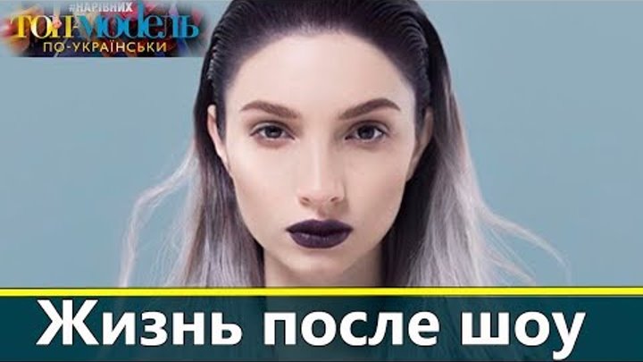 Анна Сулима: Жизнь после проекта Супермодель по-украински