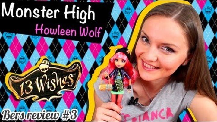 Howleen Wolf 13 Wishes (Хоулин Вульф 13 Желаний) Monster High Обзор и Распаковка\ Review Y7710 Howleen Wolf 13 Wishes (Хоулин Вульф 13 Желаний) Monster High Обзор и Распаковка\ Review Y7710