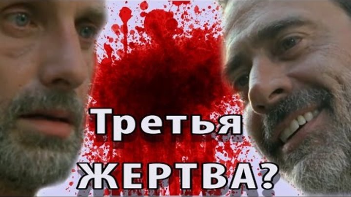 Ходячие мертвецы 7 сезон 4 серия: что будет (кратко)? Кого убьет Ниган третьим?