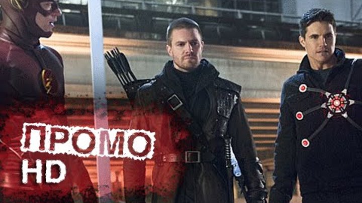 Флэш 1 сезон 22 серия (1x22) - "Воздух негодяев" Промо (HD) Флэш 1 сезон 22 серия (1x22) - "Воздух негодяев" Промо (HD)