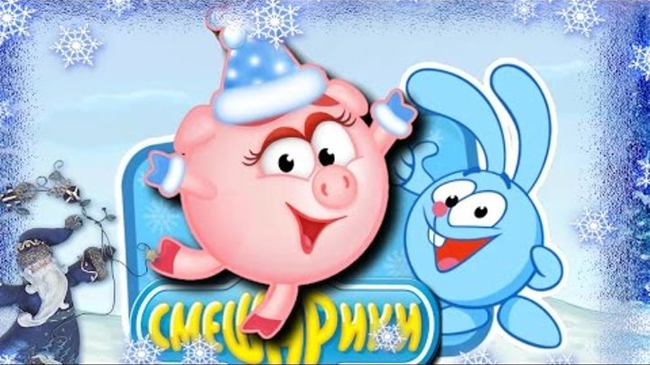 Нюша на Льду, Смешарики Прощай Зима, #мультик игра для Детей #игры