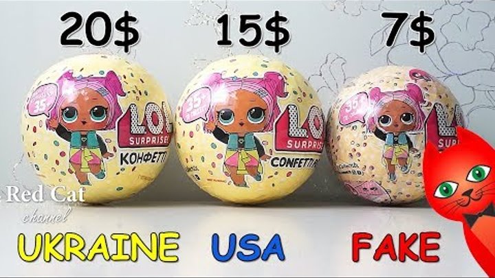 ПОДДЕЛКА vs ОРИГИНАЛ ЛОЛ СЮРПРИЗ КОНФЕТТИ ПОП | FAKE vs ORIGINAL LOL SURPRISE CONFETTI POP ПОДДЕЛКА vs ОРИГИНАЛ ЛОЛ СЮРПРИЗ КОНФЕТТИ ПОП | FAKE vs ORIGINAL LOL SURPRISE CONFETTI POP