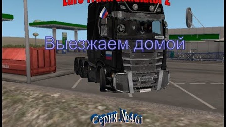 1721. TurkeyMap+AfroMap -Euro Truck Simulator 2- Серия 461 - выезжаем домой смотреть онлайн 1721. TurkeyMap+AfroMap -Euro Truck Simulator 2- Серия 461 - выезжаем домой