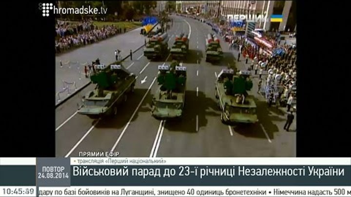 Військовий парад, присвячений 23-й річниці незалежності України