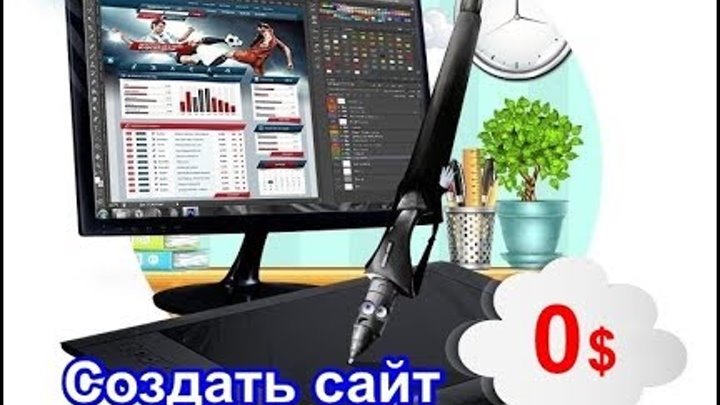 Создать сайт бесплатно за за 5 минут может каждый - видео урок сделай сайт самостоятельно онлайн Создать сайт бесплатно за за 5 минут может каждый - видео урок сделай сайт самостоятельно онлайн