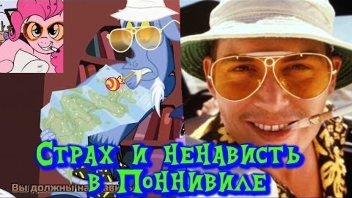 Разбор полетов MLP: 4 сезон 11 серия.Страх и Ненависть в Понивиле Разбор полетов MLP: 4 сезон 11 серия.Страх и Ненависть в Понивиле