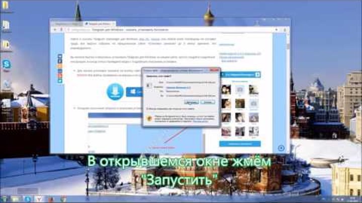 Telegram для Windows. Установка и русификация.