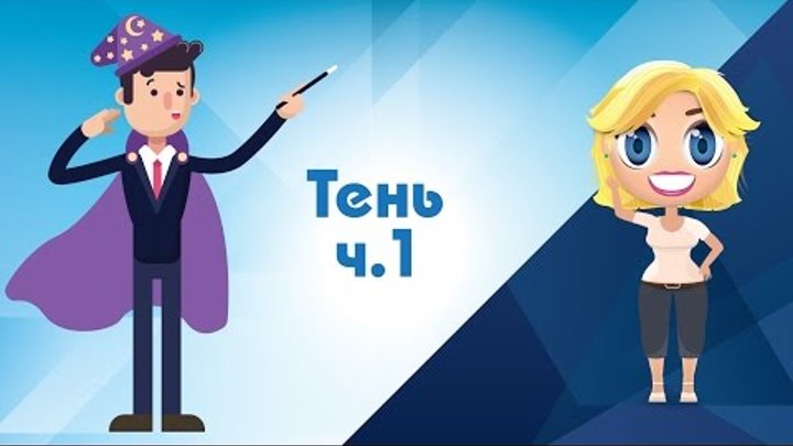 Аудиосказка Тень - Иностранные сказки от Познаваки (13.1 серия, 1 сезон) Аудиосказка Тень - Иностранные сказки от Познаваки (13.1 серия, 1 сезон)