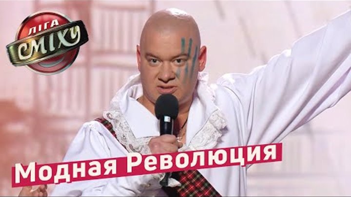 Винни Пух, Сепар и Модная Революция - Луганская Сборная | Лига Смеха 2018, 4 сезон