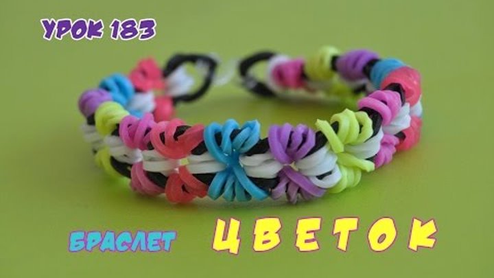 Браслет цветок из резинок. Как плести резинками браслет -видеоурок. Happy Rainbow Loom Браслет цветок из резинок. Как плести резинками браслет -видеоурок. Happy Rainbow Loom