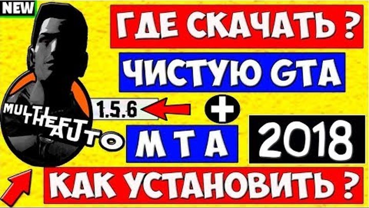 Где Скачать и Как установить МТА 1.5.4 новая версия 2017 ( подробно ) + gta san andreas Где Скачать и Как установить МТА 1.5.4 новая версия 2017 ( подробно ) + gta san andreas