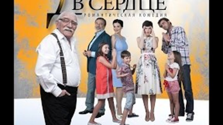 ДОМИК В СЕРДЦЕ Премьера в ЕРЕВАНЕ ДОМИК В СЕРДЦЕ Премьера в ЕРЕВАНЕ