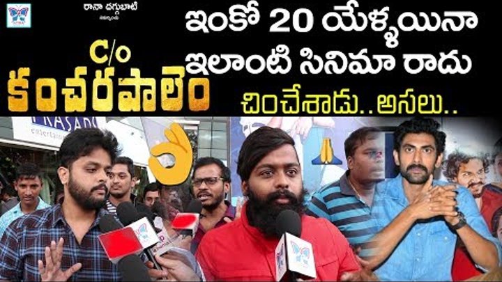 C/o Kancharapalem Public Talk || Rana Daggubati | Latest Telugu Movie Care Of Kancharapalem Review C/o Kancharapalem Public Talk || Rana Daggubati | Latest Telugu Movie Care Of Kancharapalem Review