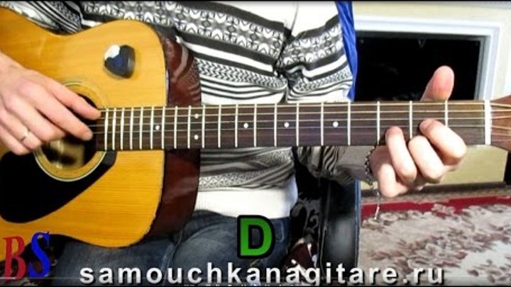 Андрей Сапунов - Сон - Тональность ( D ) Как играть на гитаре песню