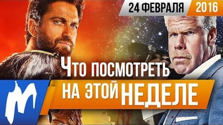 Что посмотреть на этой неделе - 24 февраля (Боги Египта, По ту сторону двери, Мистер Холмс) Что посмотреть на этой неделе - 24 февраля (Боги Египта, По ту сторону двери, Мистер Холмс)