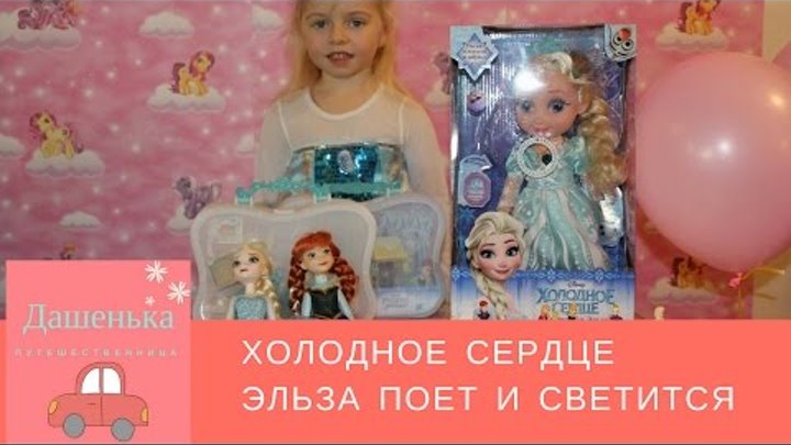 Принцессы Эльза и Анна из мультфильма Холодное сердце и другие игрушки для девочек и мальчиков