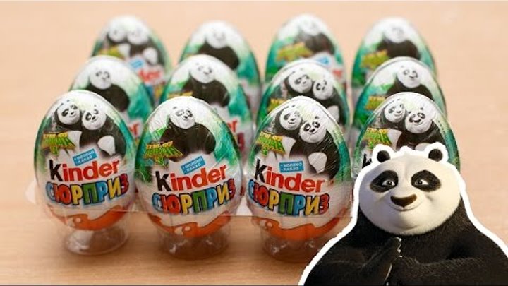 Открываем киндер сюрпризы из серии Кунг-Фу Панда 3. Kinder surprise Kung Fu Panda 3