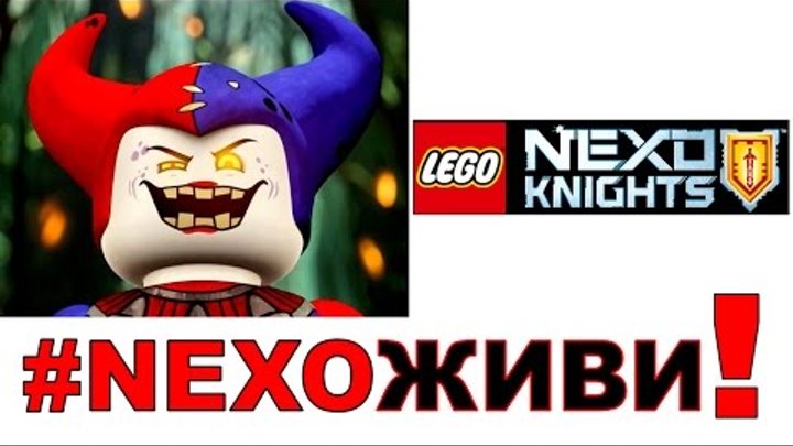Лего Нексо Найтс серия продолжение новый сезон LEGO Nexo Knights