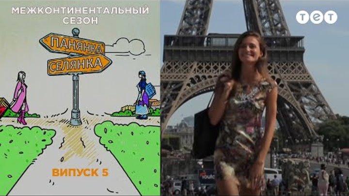 Барышня - крестьянка. Межконтинентальный сезон. Выпуск 5. Флоренция Барышня - крестьянка. Межконтинентальный сезон. Выпуск 5. Флоренция