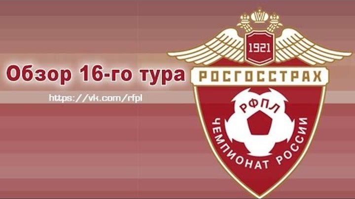 Обзор 16-го тура - Эфир от 23.11.2015 / Выпуск 16 / Наш Футбол Обзор 16-го тура - Эфир от 23.11.2015 / Выпуск 16 / Наш Футбол