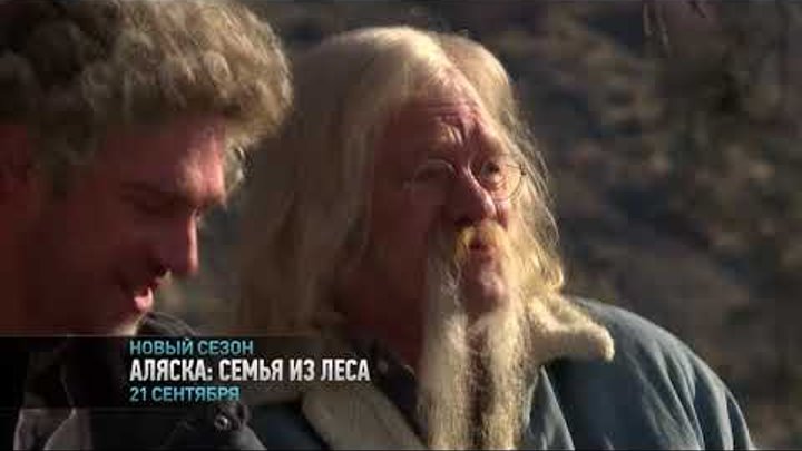 Аляска: семья из леса (сезон 4). смотреть онлайн Аляска: семья из леса (сезон 4).
