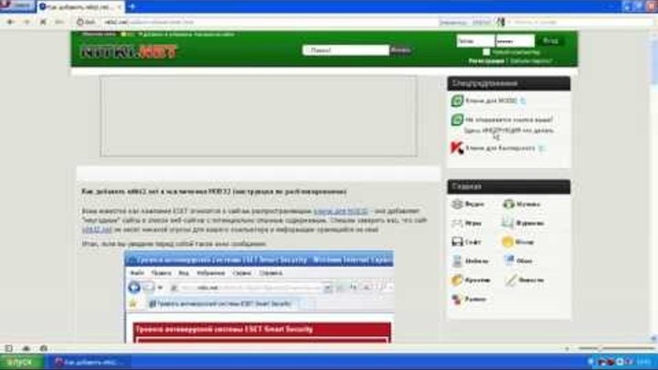 Добавление сайта в список исключений ESET Smart Security Добавление сайта в список исключений ESET Smart Security